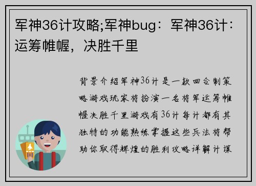 军神36计攻略;军神bug：军神36计：运筹帷幄，决胜千里