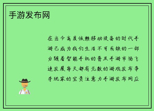 手游发布网