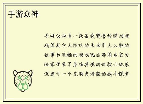 手游众神