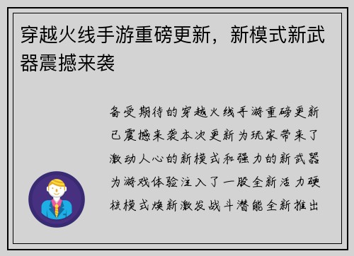 穿越火线手游重磅更新，新模式新武器震撼来袭