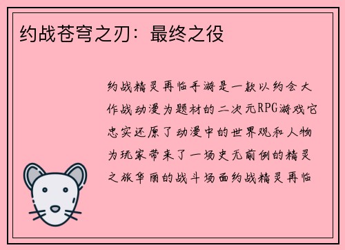 约战苍穹之刃：最终之役