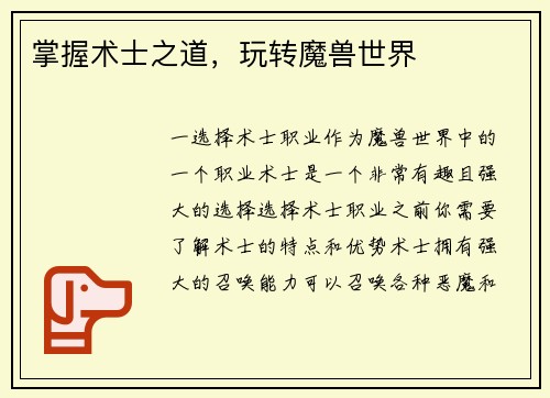 掌握术士之道，玩转魔兽世界