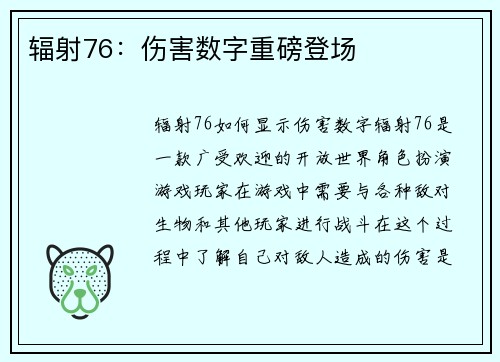 辐射76：伤害数字重磅登场