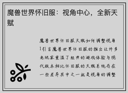 魔兽世界怀旧服：视角中心，全新天赋