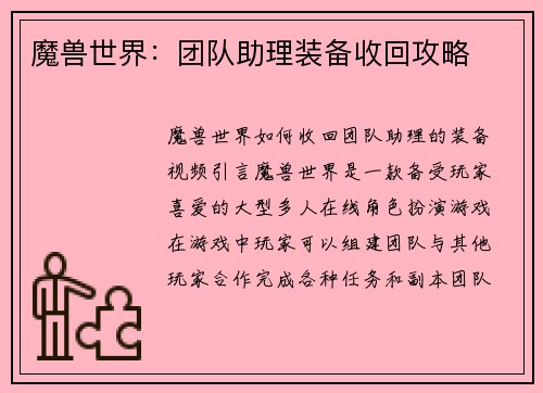 魔兽世界：团队助理装备收回攻略