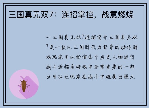 三国真无双7：连招掌控，战意燃烧