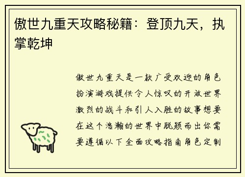 傲世九重天攻略秘籍：登顶九天，执掌乾坤