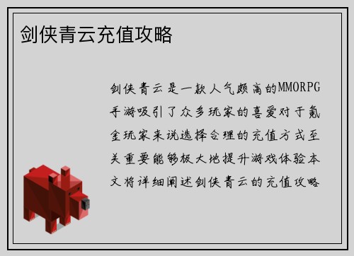 剑侠青云充值攻略