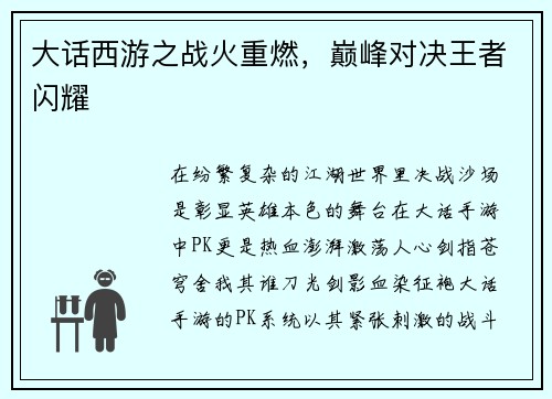 大话西游之战火重燃，巅峰对决王者闪耀