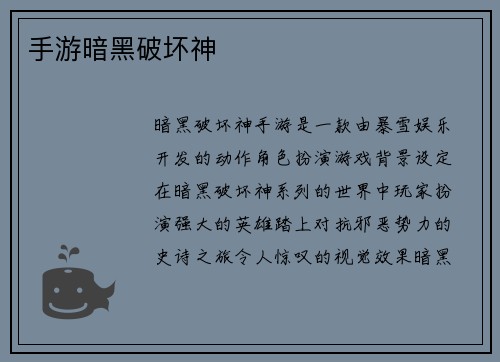 手游暗黑破坏神