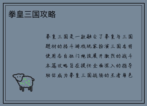 拳皇三国攻略