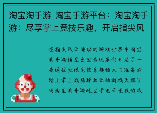 淘宝淘手游_淘宝手游平台：淘宝淘手游：尽享掌上竞技乐趣，开启指尖风暴