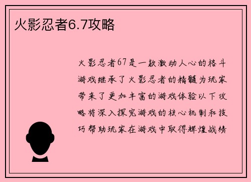 火影忍者6.7攻略