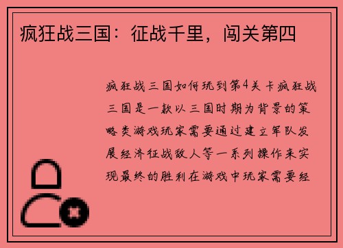 疯狂战三国：征战千里，闯关第四