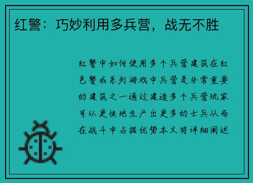 红警：巧妙利用多兵营，战无不胜