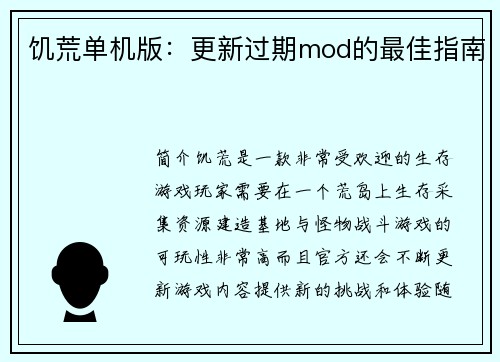 饥荒单机版：更新过期mod的最佳指南