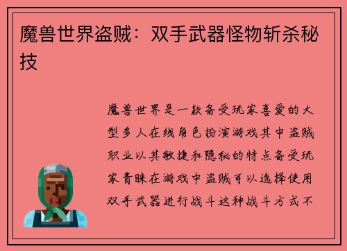 魔兽世界盗贼：双手武器怪物斩杀秘技
