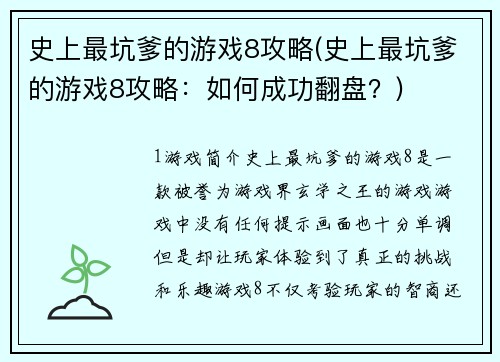 史上最坑爹的游戏8攻略(史上最坑爹的游戏8攻略：如何成功翻盘？)