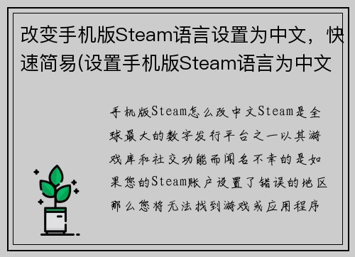 改变手机版Steam语言设置为中文，快速简易(设置手机版Steam语言为中文：快速简便指南)