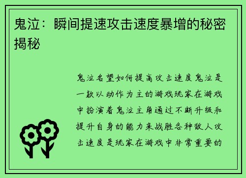 鬼泣：瞬间提速攻击速度暴增的秘密揭秘