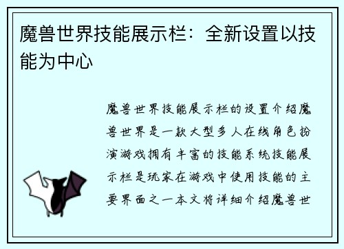 魔兽世界技能展示栏：全新设置以技能为中心
